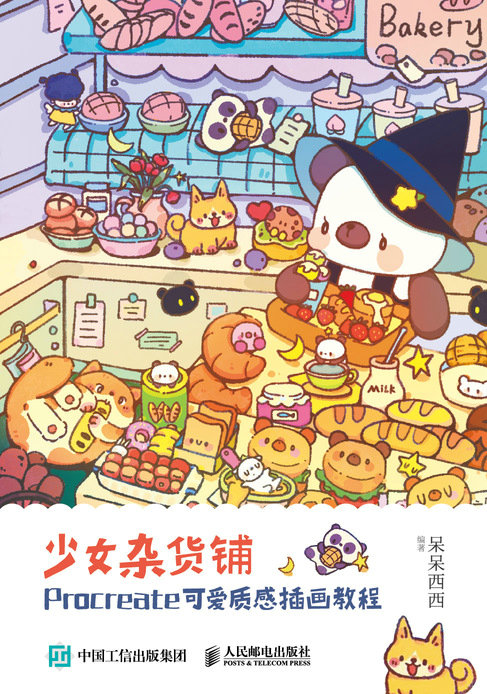 少女杂货铺 Procreate可爱质感插画教程