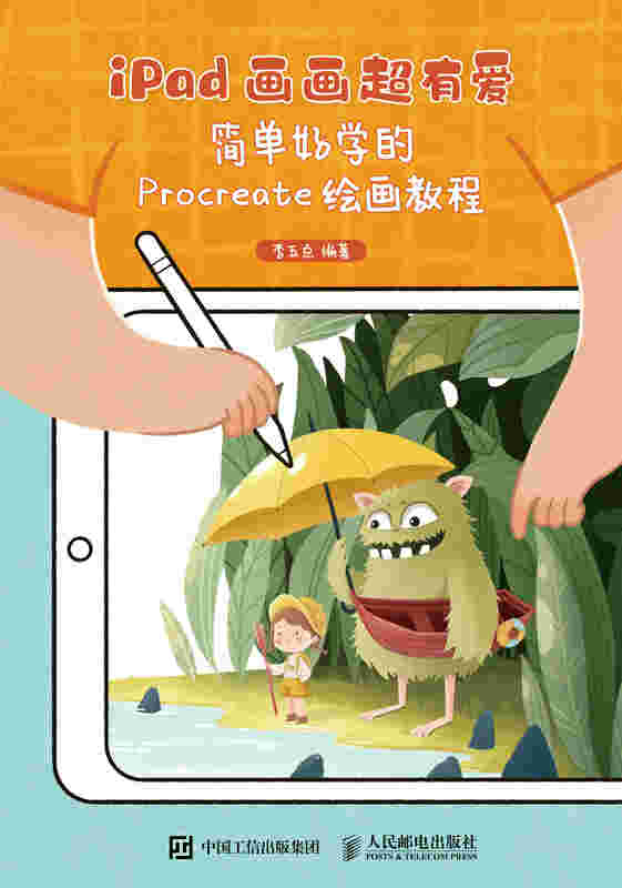 iPad画画超有爱 简单好学的Procreate绘画教程