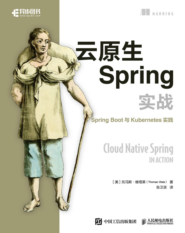 云原生Spring实战Spring Boot与?Kubernetes实践