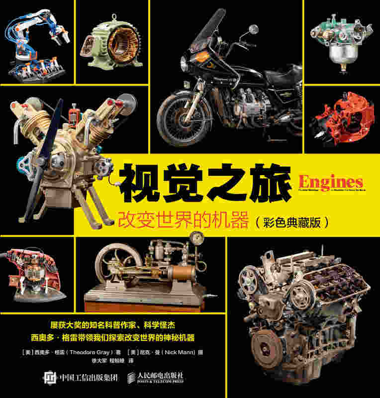 视觉之旅：改变世界的机器（彩色典藏版）
