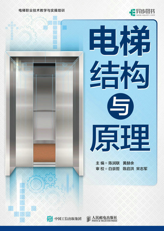 电梯结构与原理