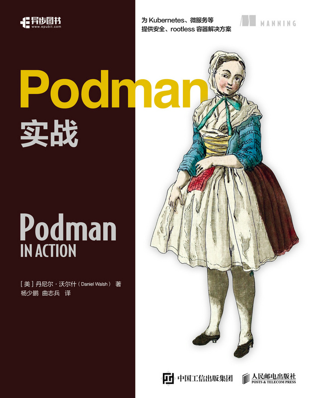 Podman实战