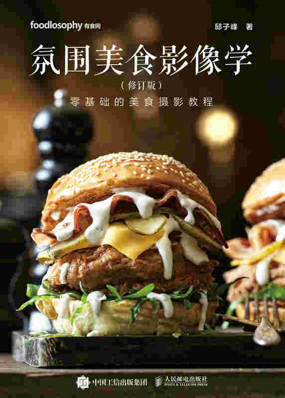 氛围美食影像学（修订版）