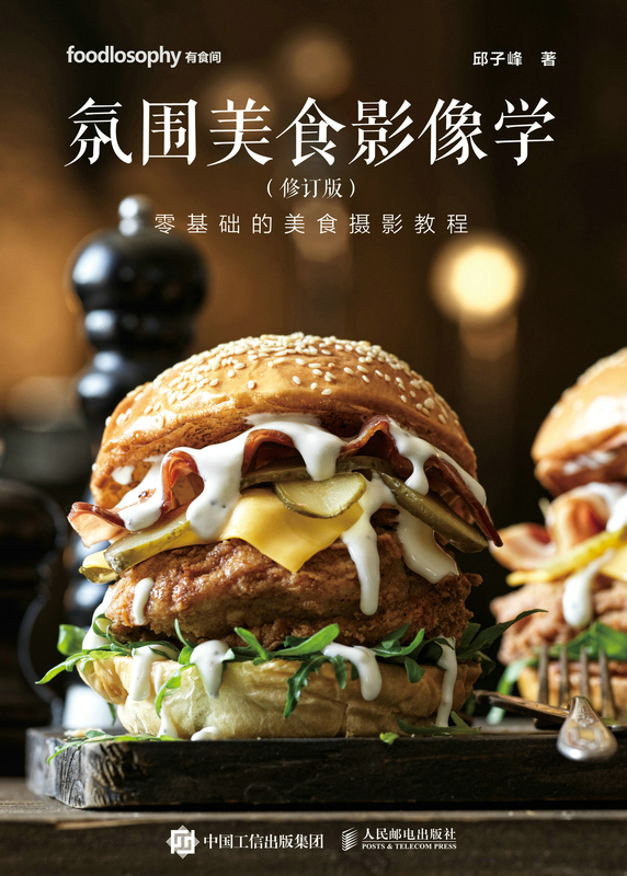 氛围美食影像学（修订版）