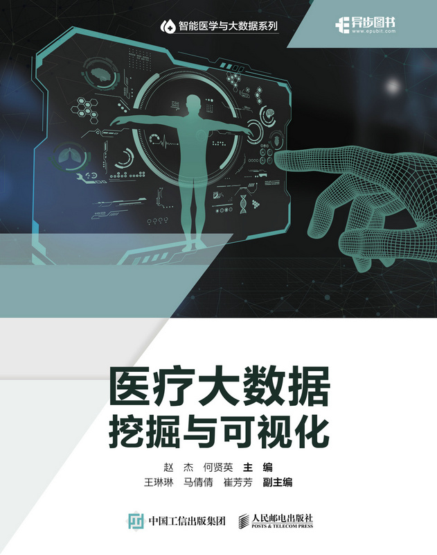 医疗大数据挖掘与可视化