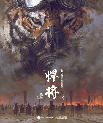 悍将108