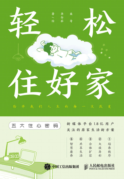 轻松住好家