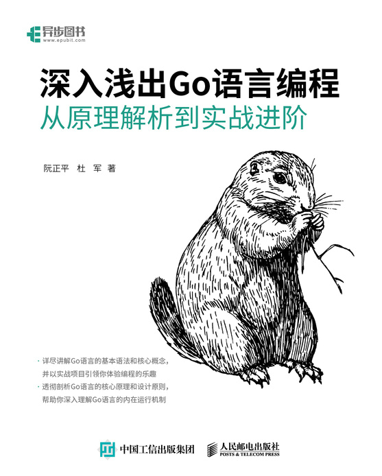 深入浅出Go语言编程从原理解析到实战进阶