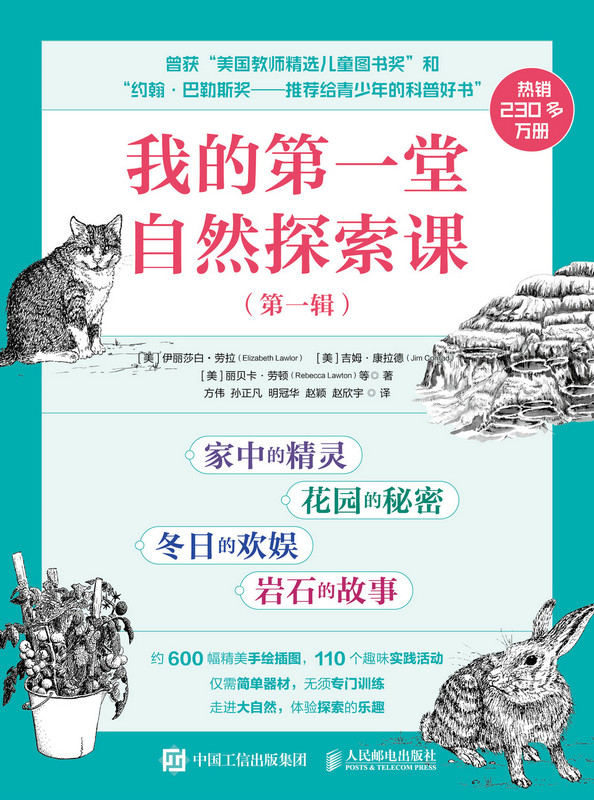 我的第一堂自然探索课（第一辑）