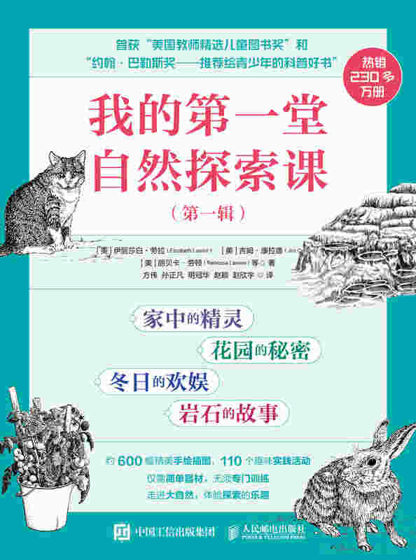 我的第一堂自然探索课（第一辑）