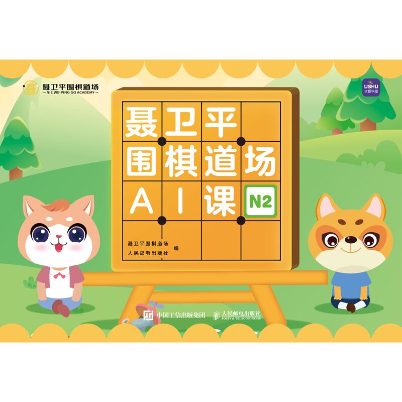 聂卫平围棋道场AI课（N2）