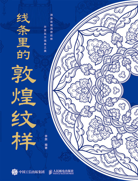 线条里的敦煌纹样