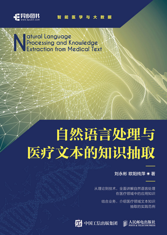 自然语言处理与医疗文本的知识抽取