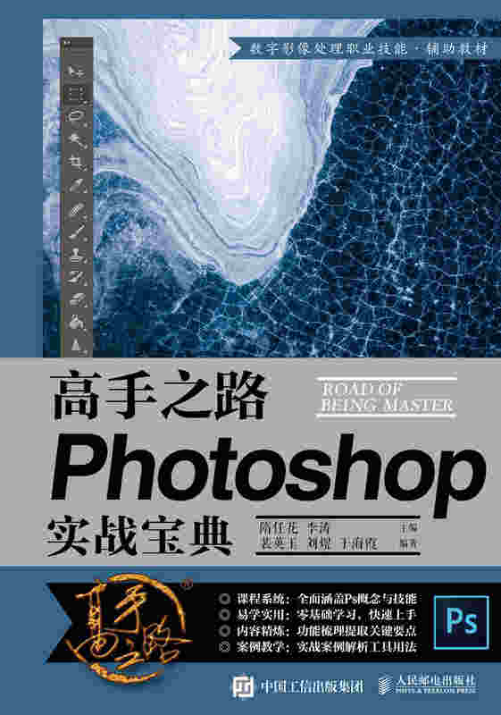 高手之路——Photoshop 实战宝典