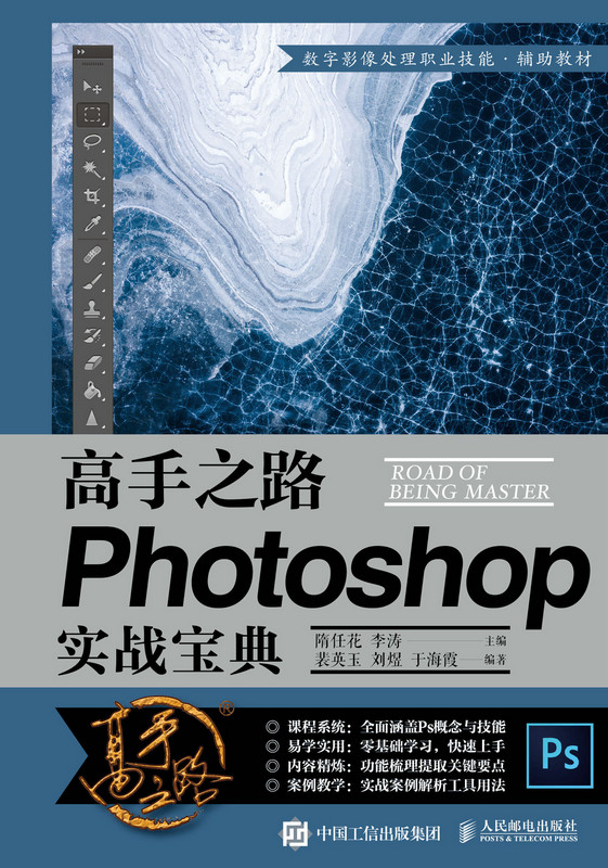 高手之路——Photoshop 实战宝典
