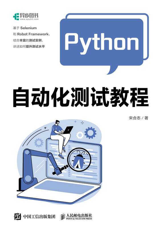 Python自动化测试教程