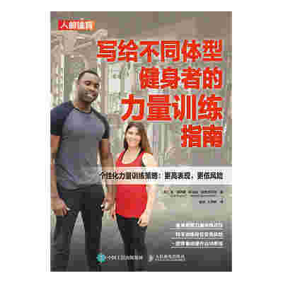 写给不同体型健身者的力量训练指南