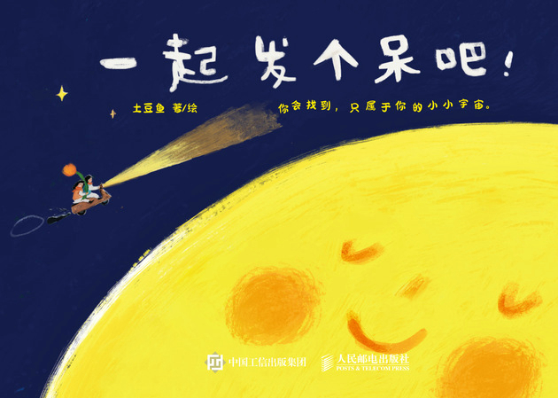 一起发个呆吧！