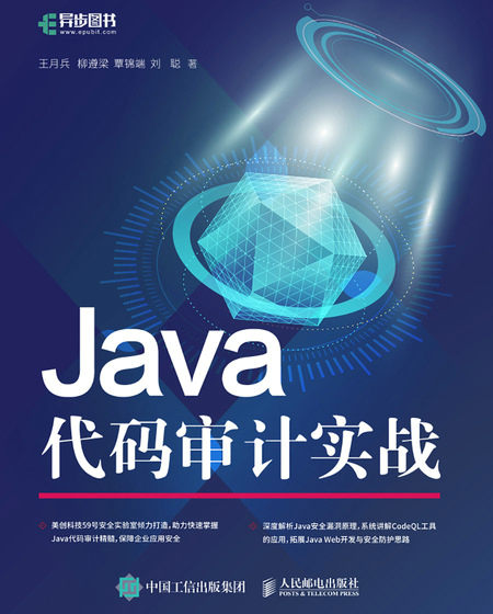 Java代码审计实战