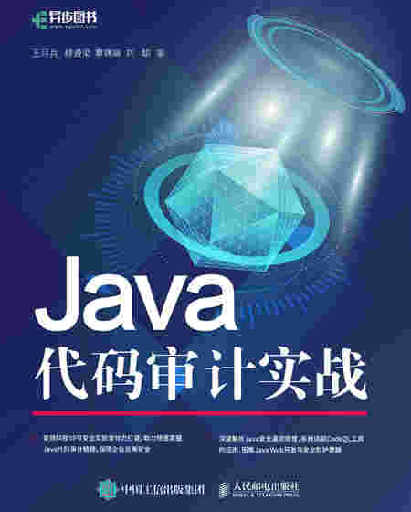 Java代码审计实战