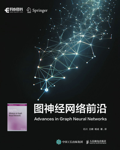 图神经网络前沿