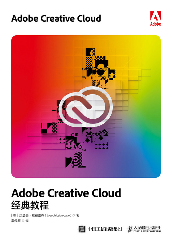Adobe Creative Cloud经典教程