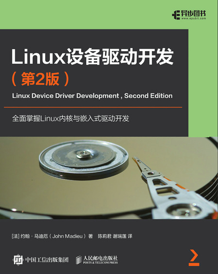 Linux设备驱动开发（第2版）