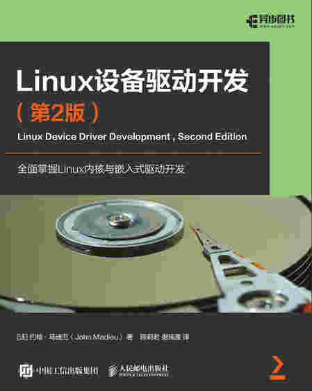 Linux设备驱动开发（第2版）