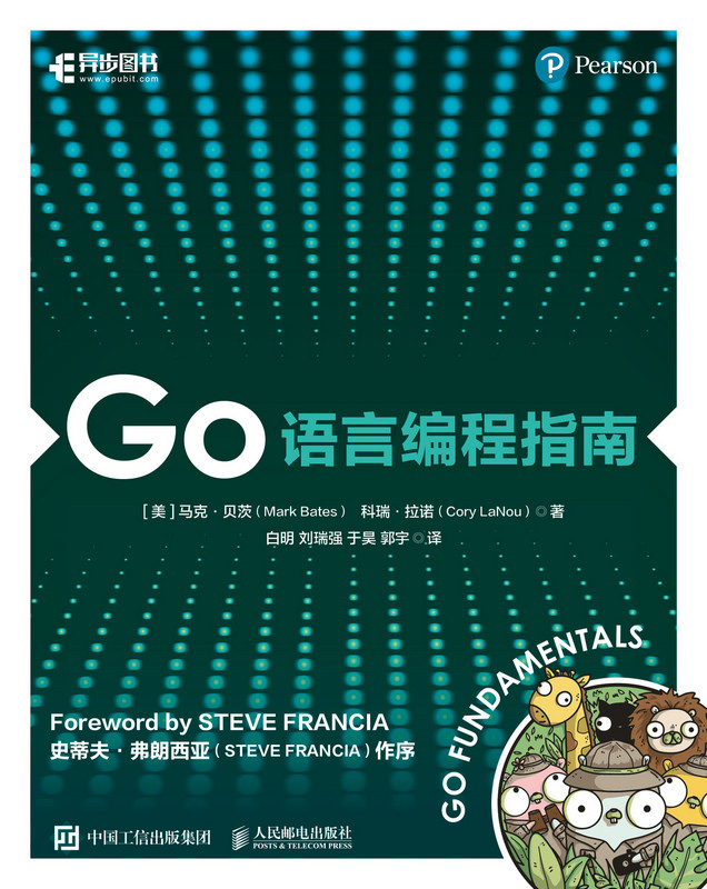 Go语言编程指南