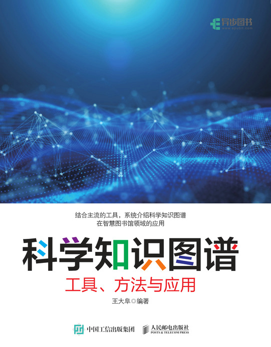 科学知识图谱：工具、方法与应用