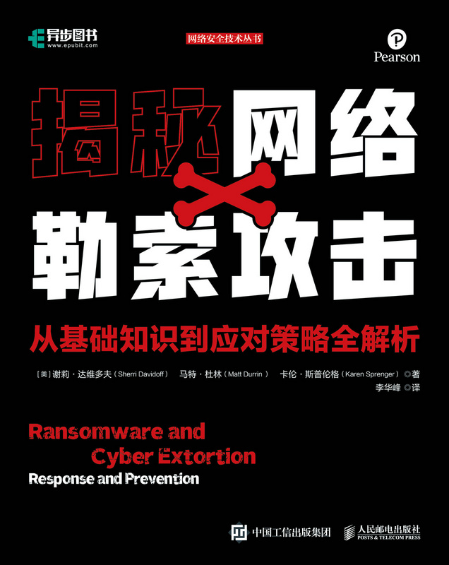揭秘网络勒索攻击从基础知识到应对策略全解析