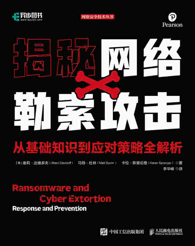 揭秘网络勒索攻击从基础知识到应对策略全解析