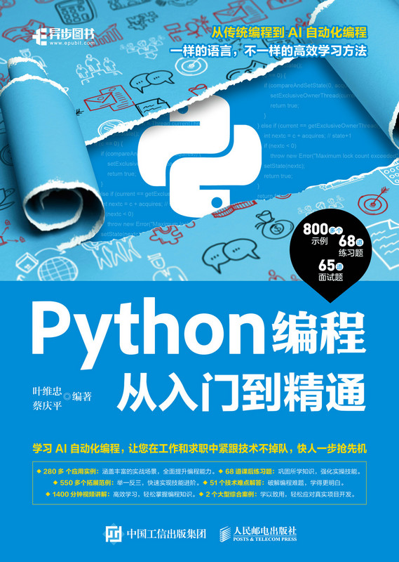 Python编程从入门到精通