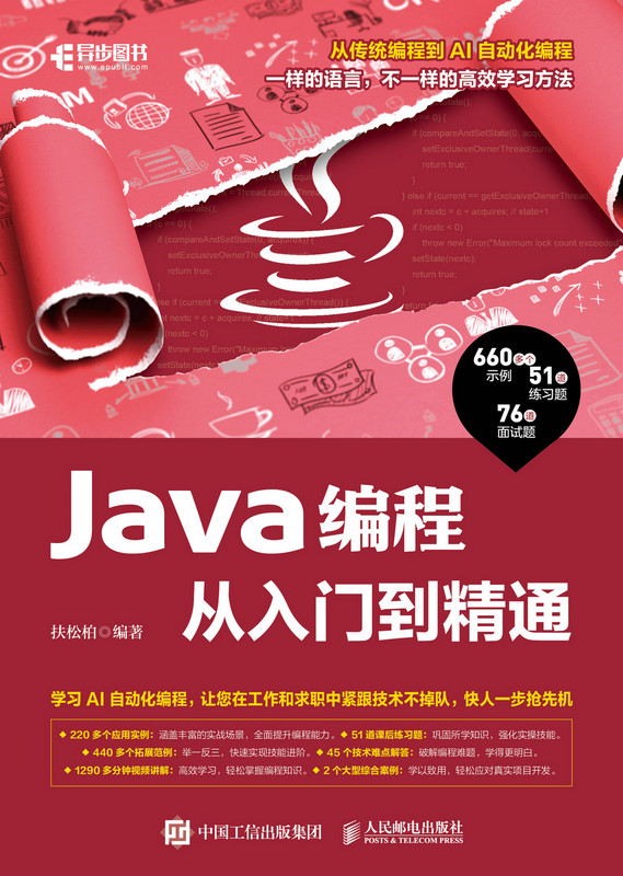 Java编程从入门到精通