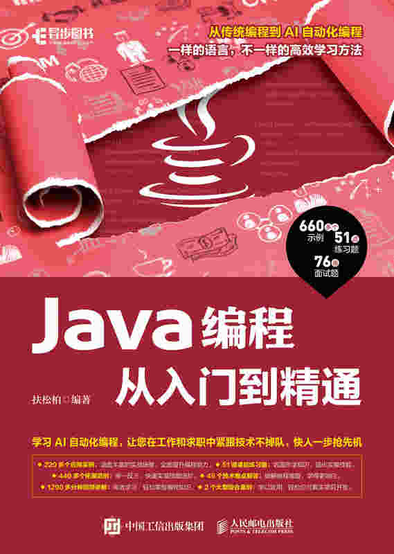 Java编程从入门到精通