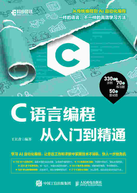 C语言编程从入门到精通