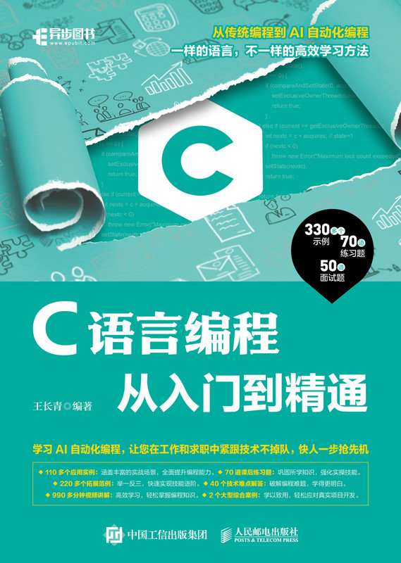 C语言编程从入门到精通