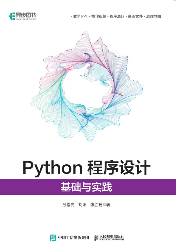 Python程序设计：基础与实践