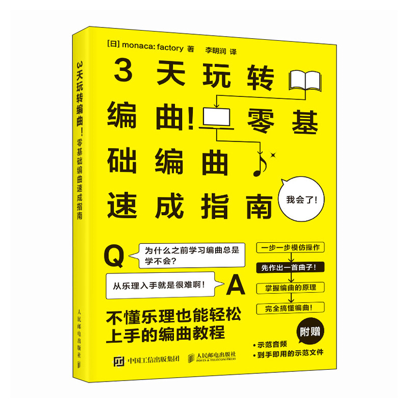 3天玩转编曲！零基础编曲速成指南