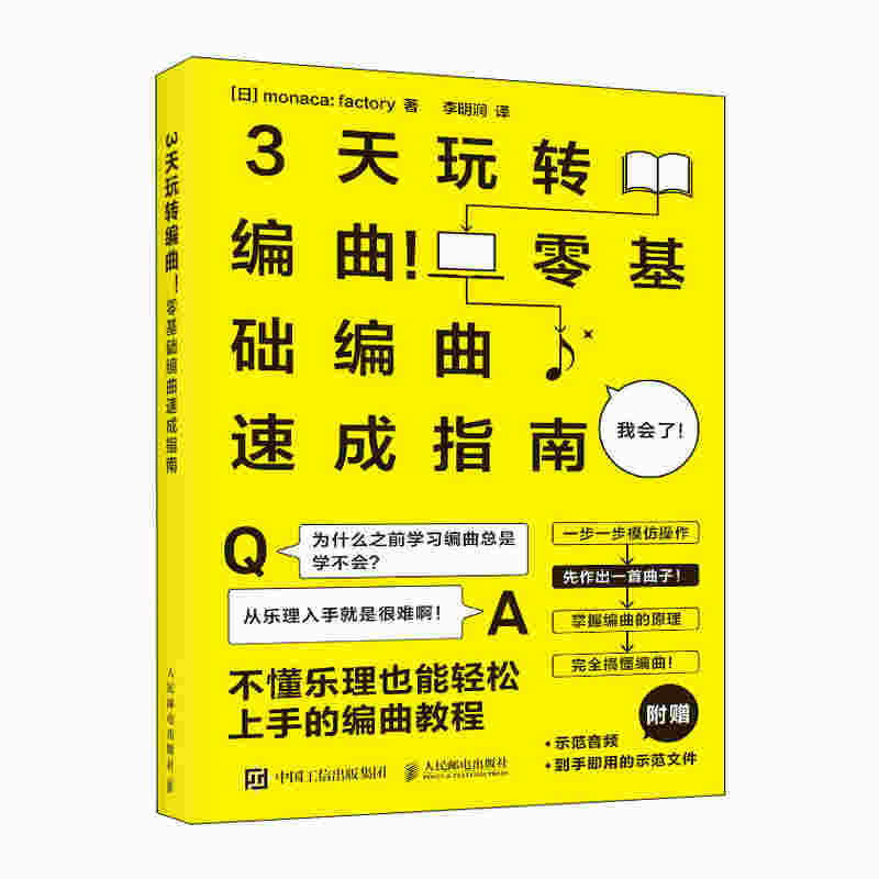 3天玩转编曲！零基础编曲速成指南