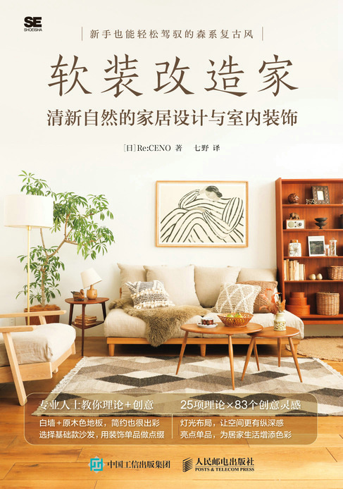 软装改造家：清新自然的家居设计与室内装饰