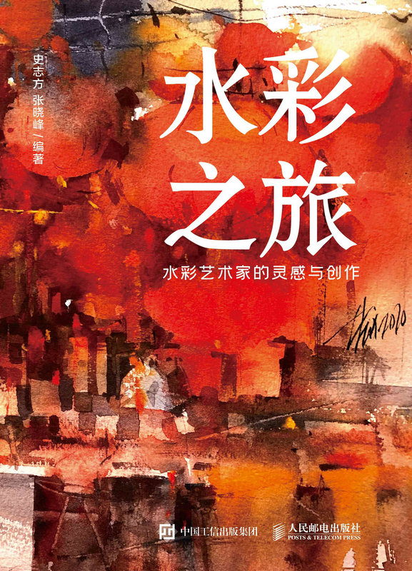 水彩之旅：水彩艺术家的灵感与创作