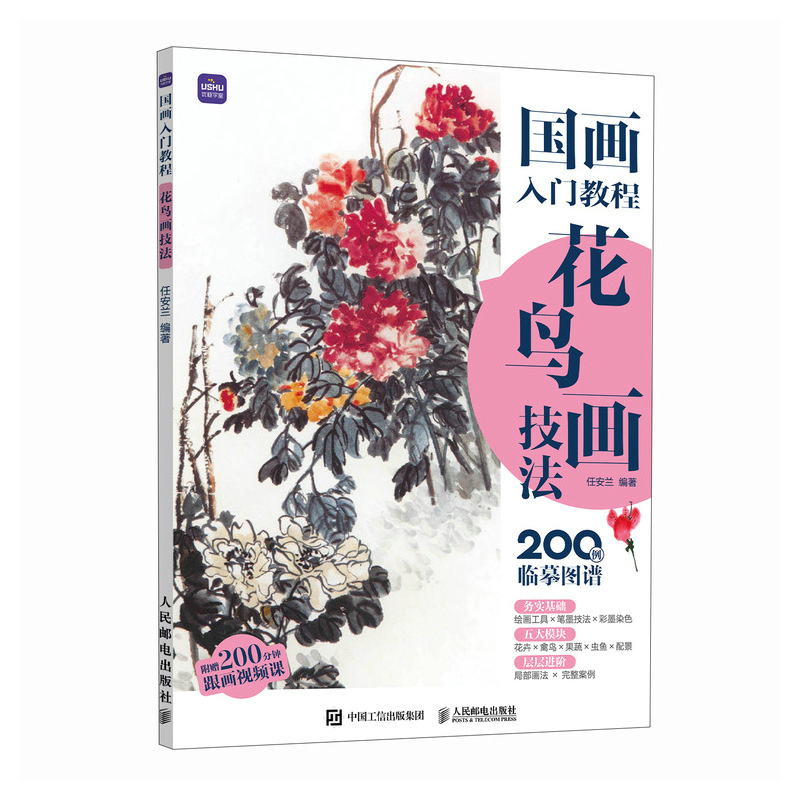 国画入门教程 花鸟画技法