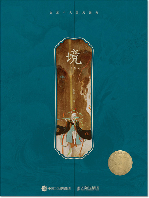 境 舍溪国风画集（珍藏版）