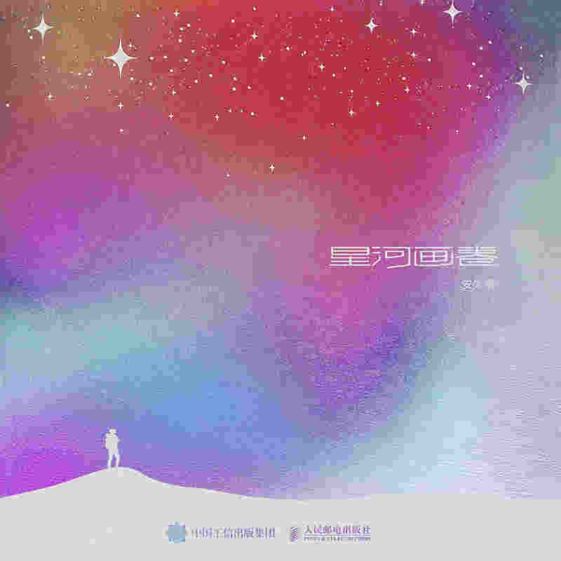 星河画卷