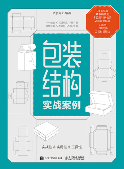 包装结构实战案例