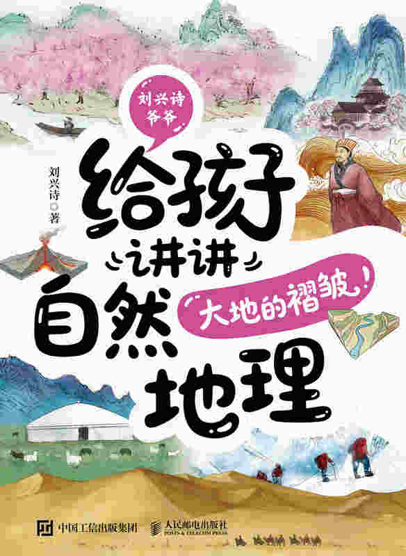 给孩子讲讲自然地理：大地的褶皱