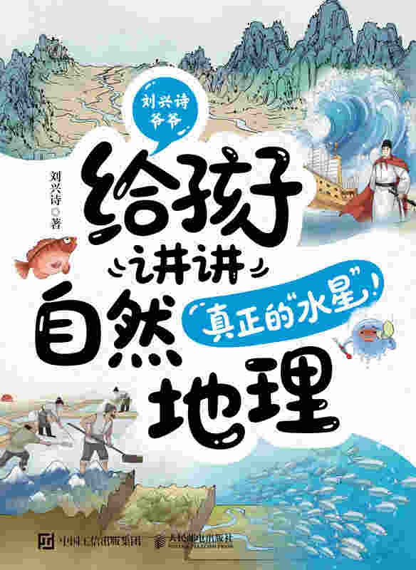 给孩子讲讲自然地理：真正的“水星”