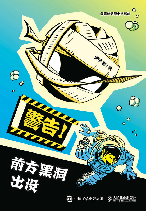 警告！前方黑洞出没