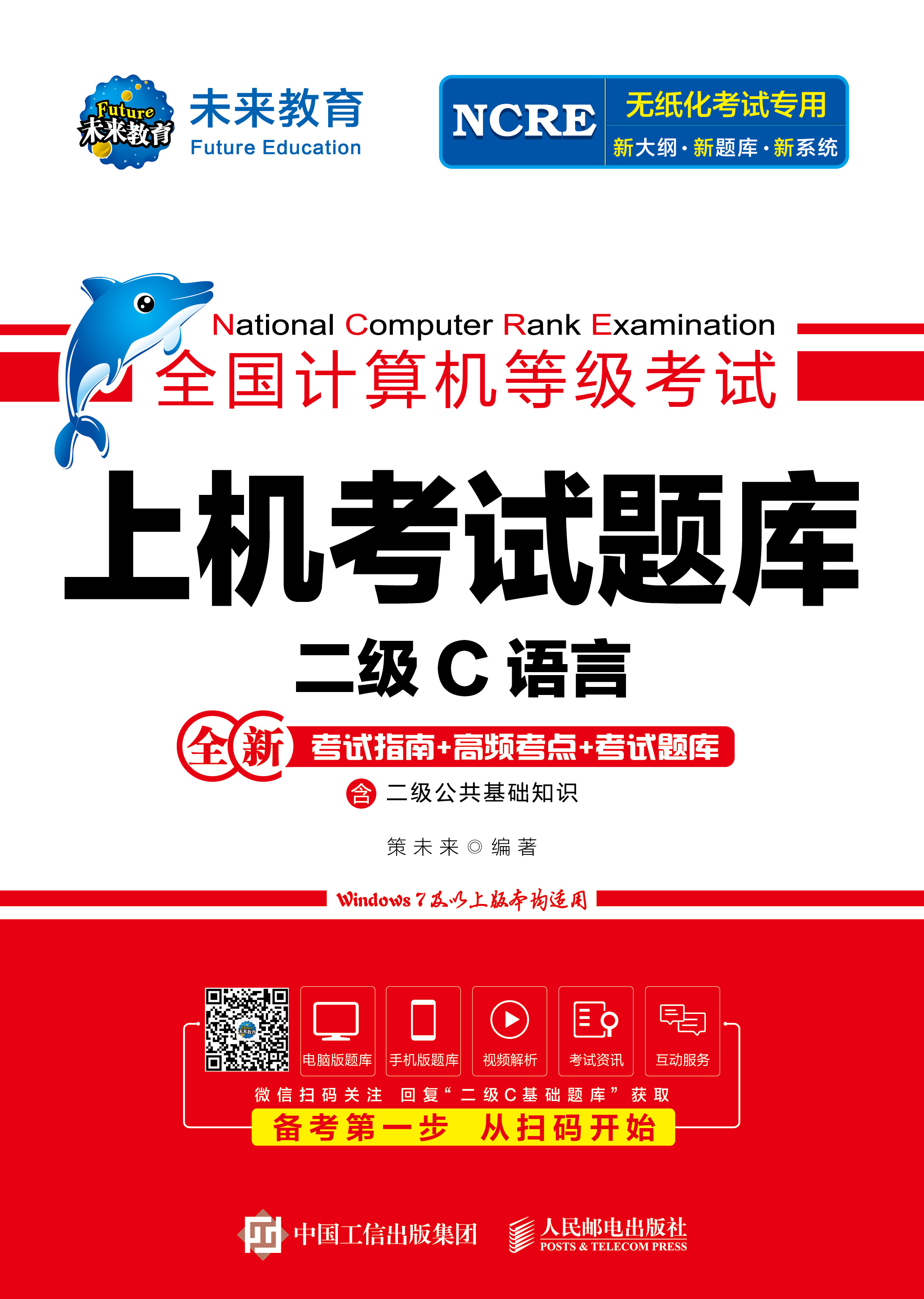 全国计算机等级考试上机考试题库 二级C语言